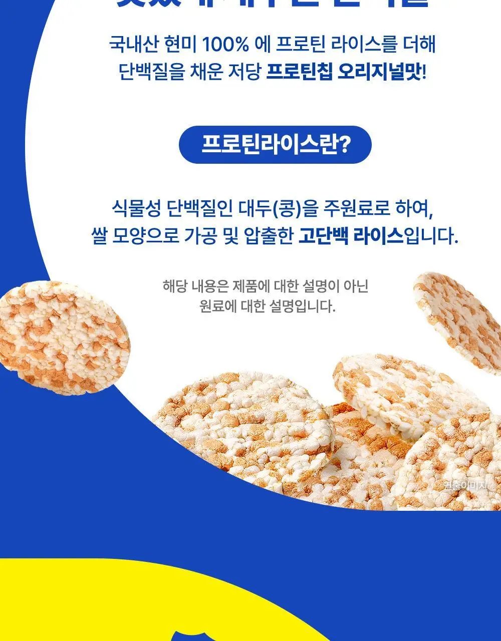 [허닭BITE] 저당 프로틴칩 50G 오리지널 상세페이지 4